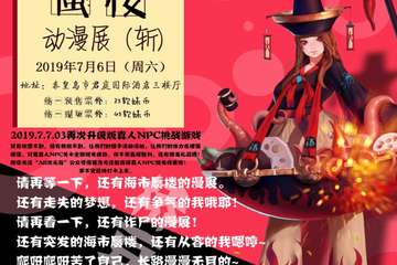 【一宣】秦皇岛第三届海市蜃楼动漫展（斩）