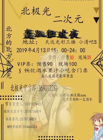 郑州北极光二次元狂欢夜