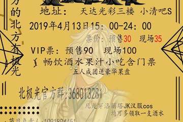 【展宣】郑州北极光二次元狂欢夜