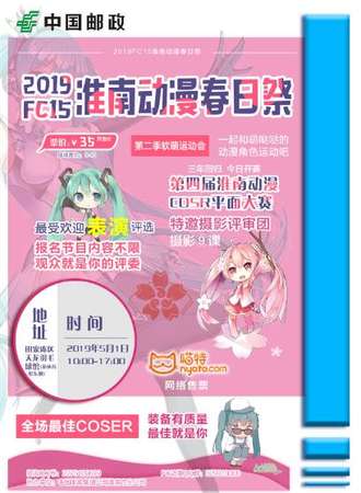 2019FC15淮南动漫春日展