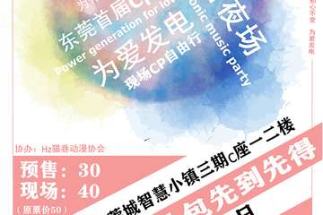 晚场蹦迪 I CP自由行 I 休息区 I Hz02和风棚