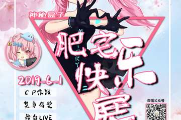 【二宣】MBGE神秘盒子肥宅快乐展