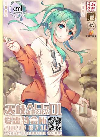 天岐ACG文化节