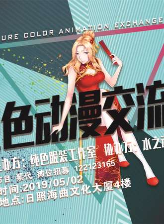 纯色动漫交流会