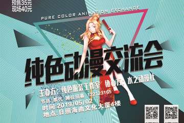 【二宣】纯色动漫交流会