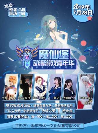 2019张家口魔仙堡动漫游戏嘉年华
