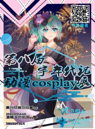 黄石第八届宇年代记动漫cosplay展