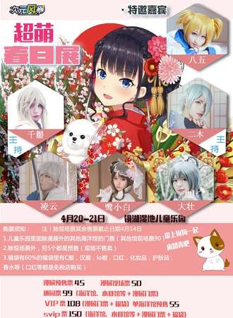 绍兴超萌春日展