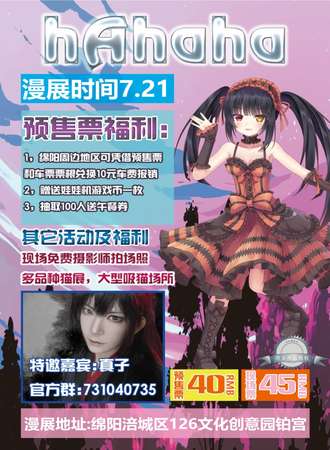 hAhaha夏日动漫嘉年华