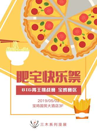 三木 肥宅快乐展