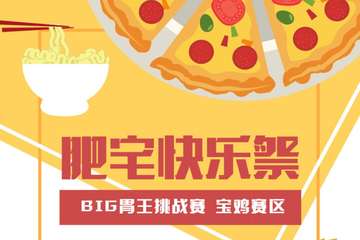 【二宣】三木 肥宅快乐展