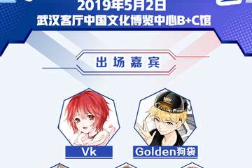 【一宣】第6届武汉ACC动漫展