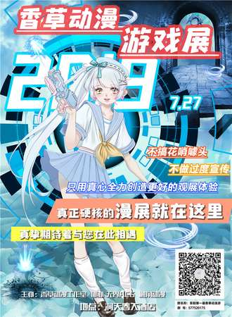 阜阳香草动漫游戏展