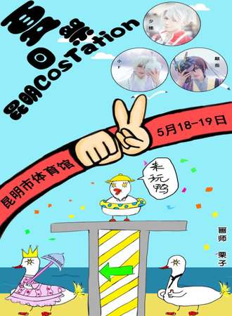 昆明CoStation·夏日展