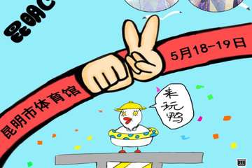 【展宣】昆明CoStation夏日展