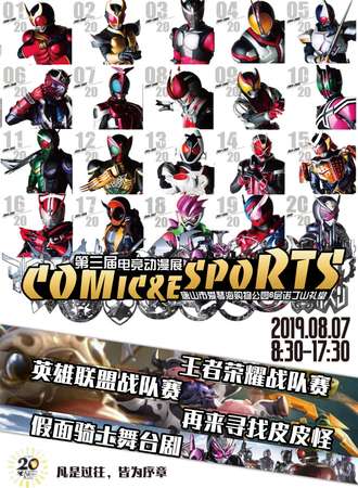 Comic&E-Sports电竞动漫展