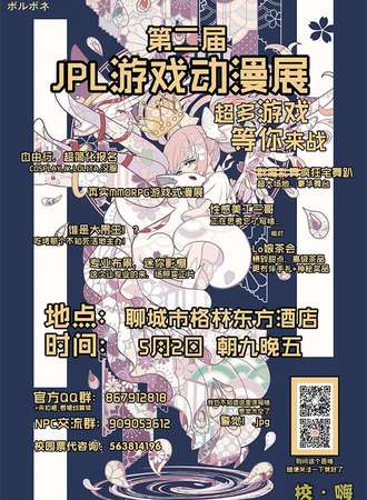 第二届JPL游戏动漫展