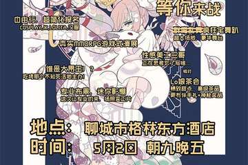 第二届JPL游戏动漫展