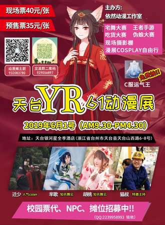 天台YR62动漫展