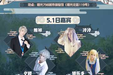 【展宣】长沙第二十四届ACC动漫展