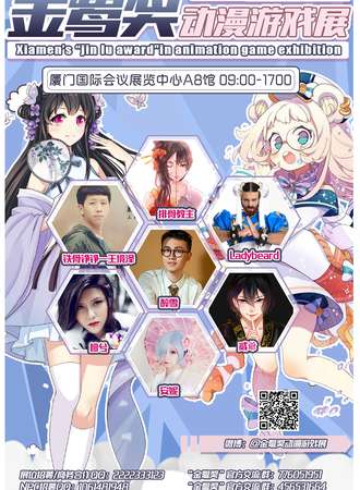 厦门金鹭奖动漫游戏展