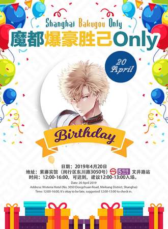 2019魔都爆豪胜己Only