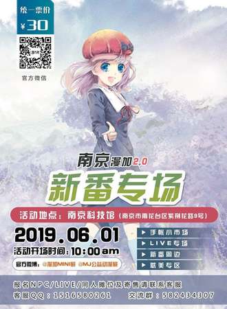 南京漫加2.0新番专场