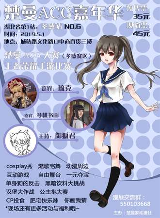 楚曼ACG嘉年华-孝感站