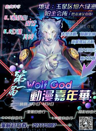 第一届WG动漫嘉年华