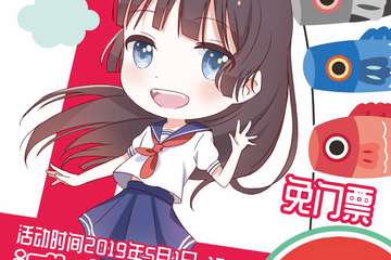 【一宣】诚丰动漫嘉年华