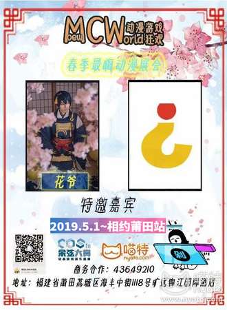 Meow Comic World莆田站