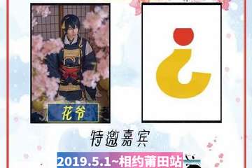 5.1MCW动漫狂欢莆田站福利一览
