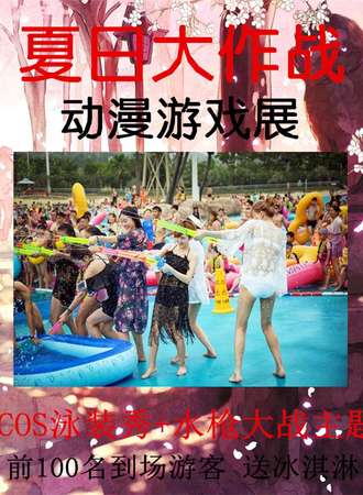 夏日大作战