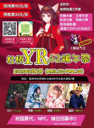 杜桥YR61端午展