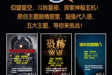 南京斗转剧情密室