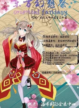 东方幻想展