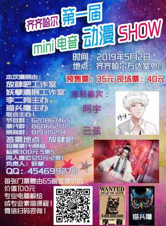 齐齐哈尔第一届动漫+mini电音show
