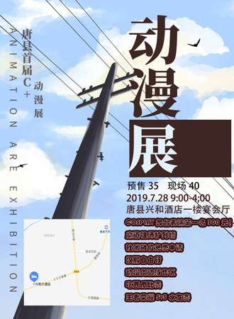 唐县首届C+动漫展