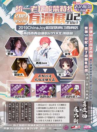 有漫展02X2019Chinajoy江西赛区