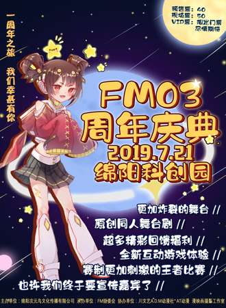 绵阳FM03周年庆典