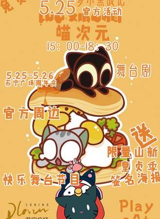 喵次元x罗小黑战记官方活动【免费活动】