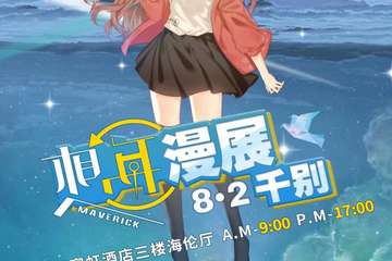 【展宣】想年漫展＆千别