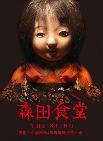 森田食堂—森田游戏体验馆【大十字店】
