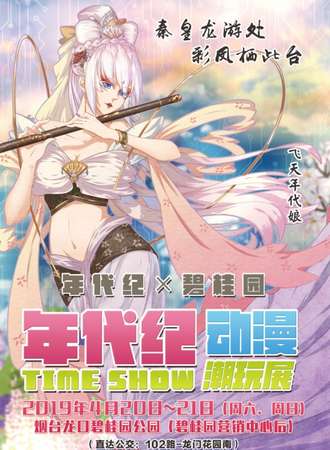 烟台年代纪动漫潮玩展