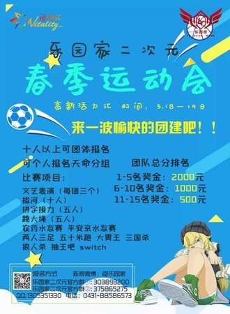 乐园家二次元春季运动会