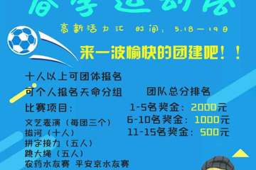运动会嘉宾