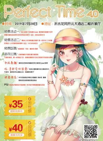 第四届暑假pt漫展
