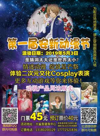 第一届安新动漫展