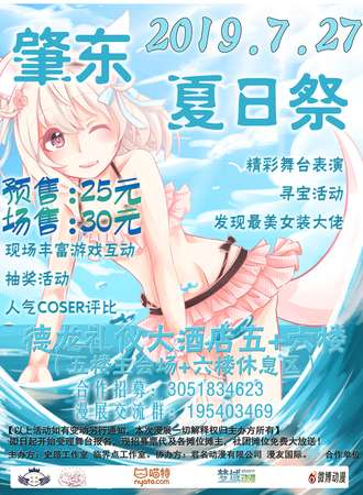 肇东夏日展