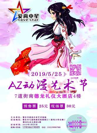 肇东市AZ动漫艺术节